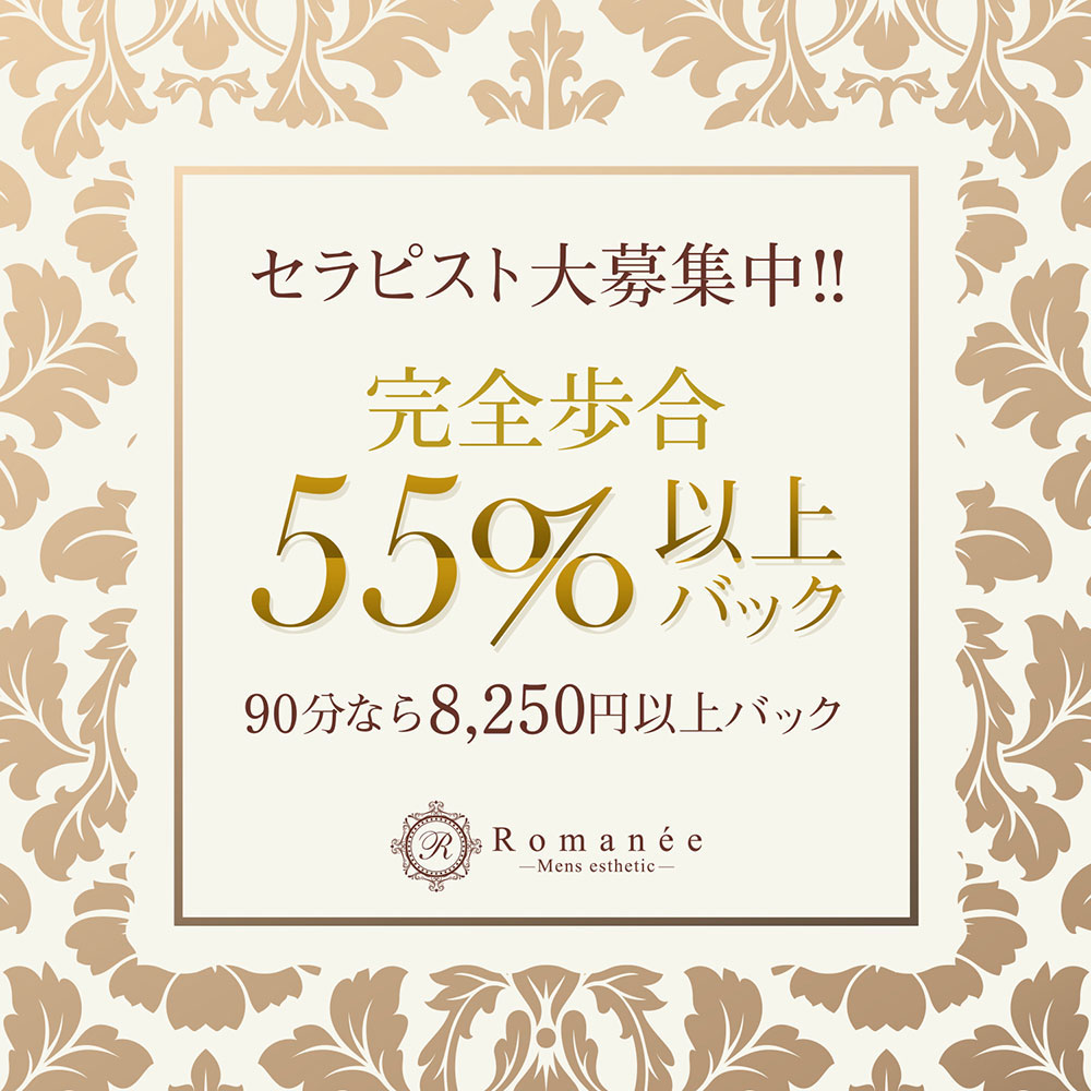 西明石 メンズエステ「ロマネ」セラピスト求人
